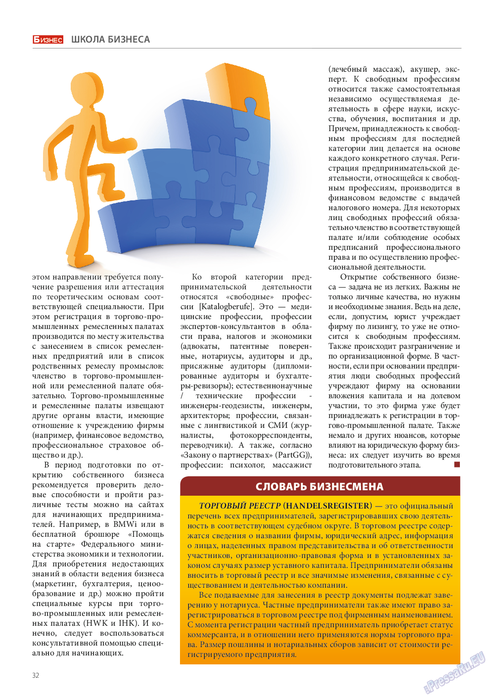 Бизнес, журнал. 2014 №7 стр.32