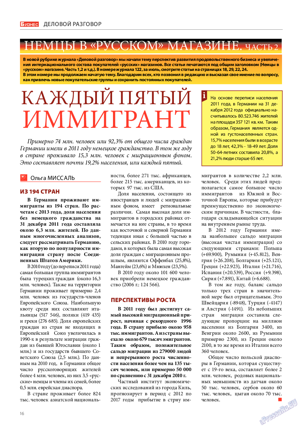 Бизнес, журнал. 2014 №8 стр.16
