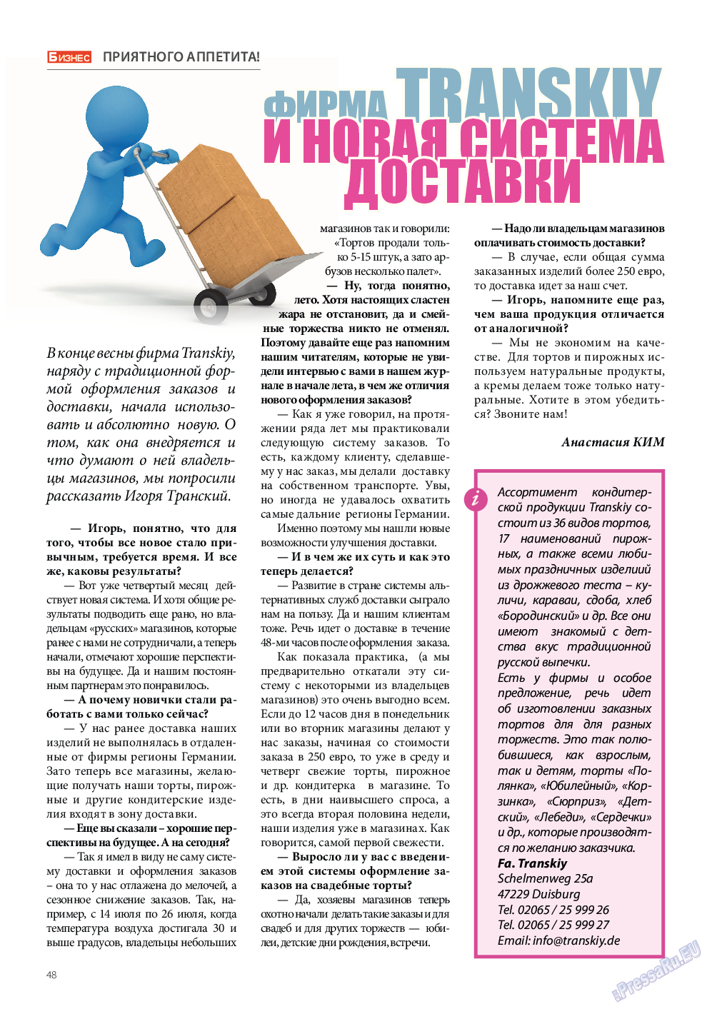 Бизнес, журнал. 2014 №8 стр.48