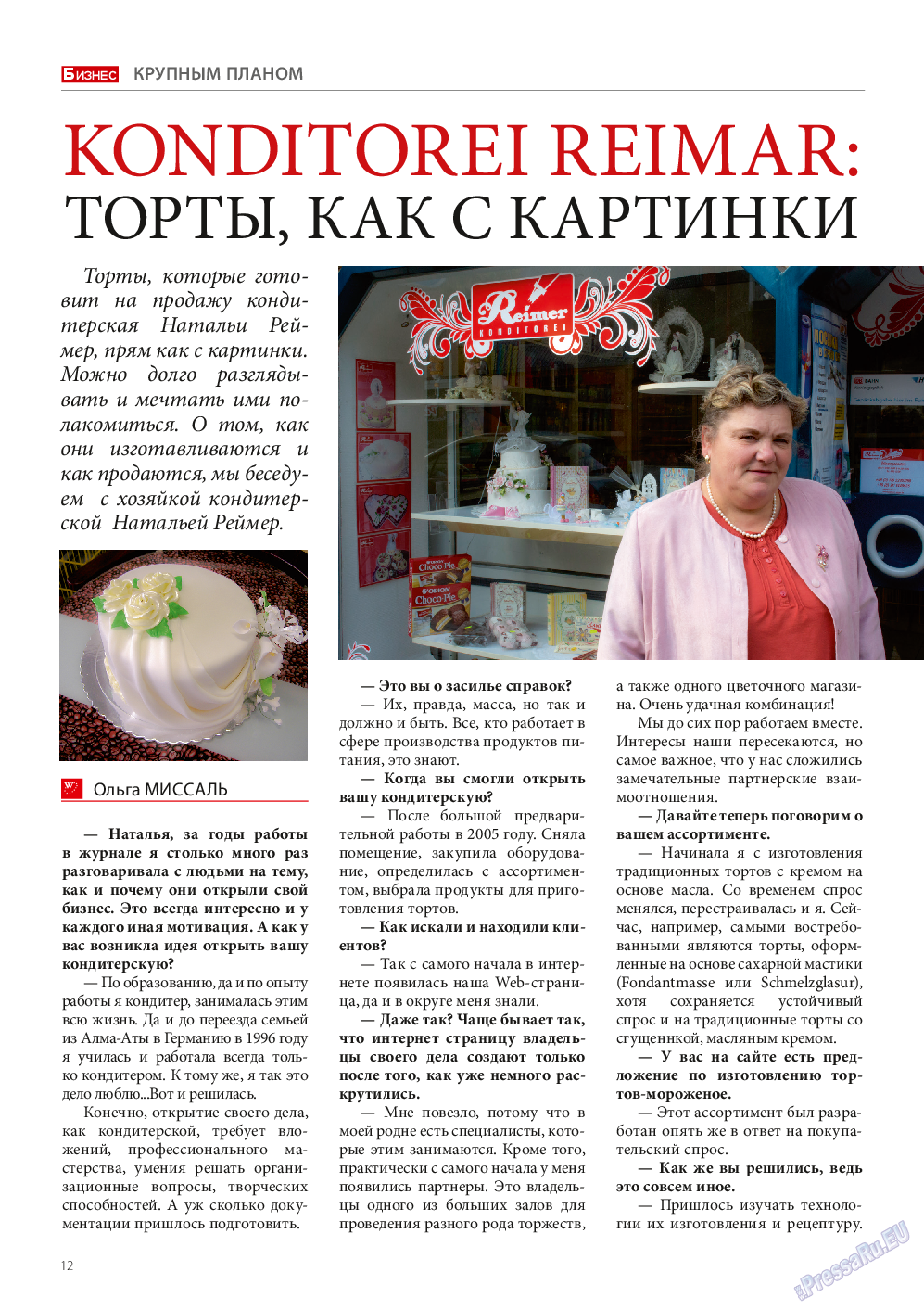 Бизнес, журнал. 2014 №9 стр.12
