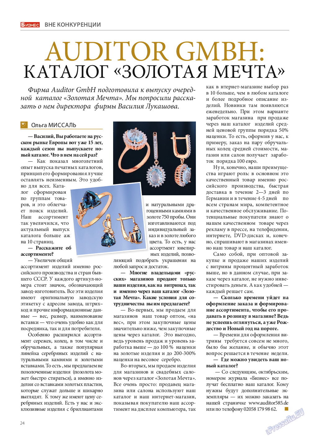 Бизнес (журнал). 2014 год, номер 9, стр. 24