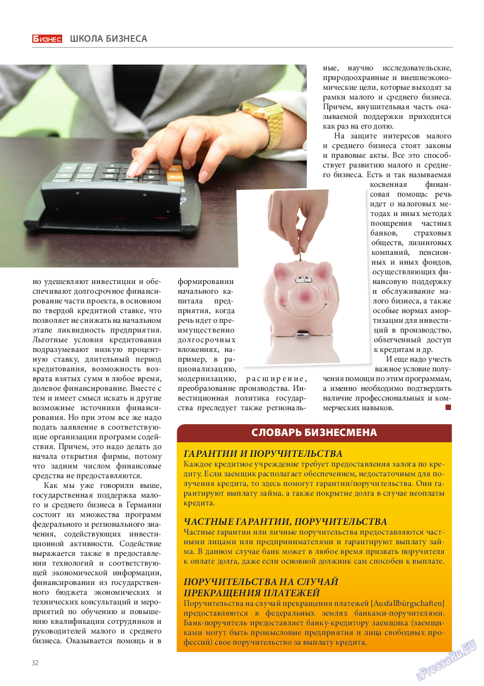 Бизнес, журнал. 2014 №9 стр.32