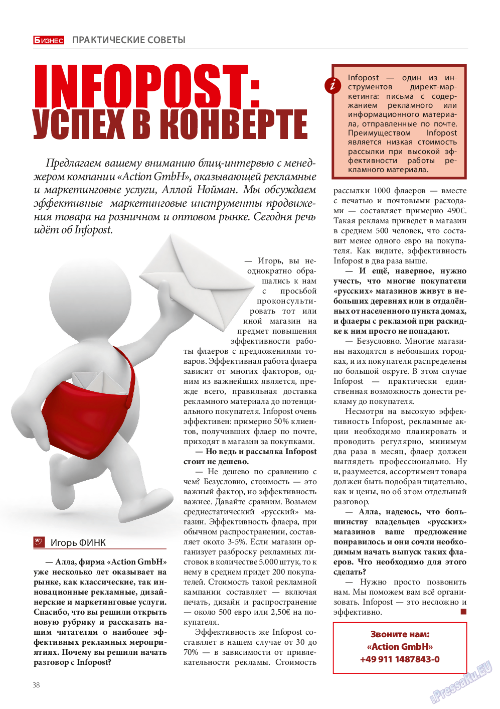 Бизнес, журнал. 2014 №9 стр.38