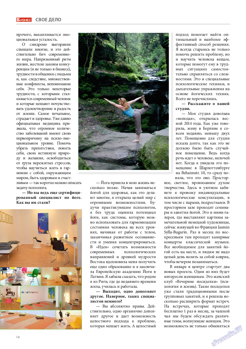 Бизнес, журнал. 2015 №1 стр.14