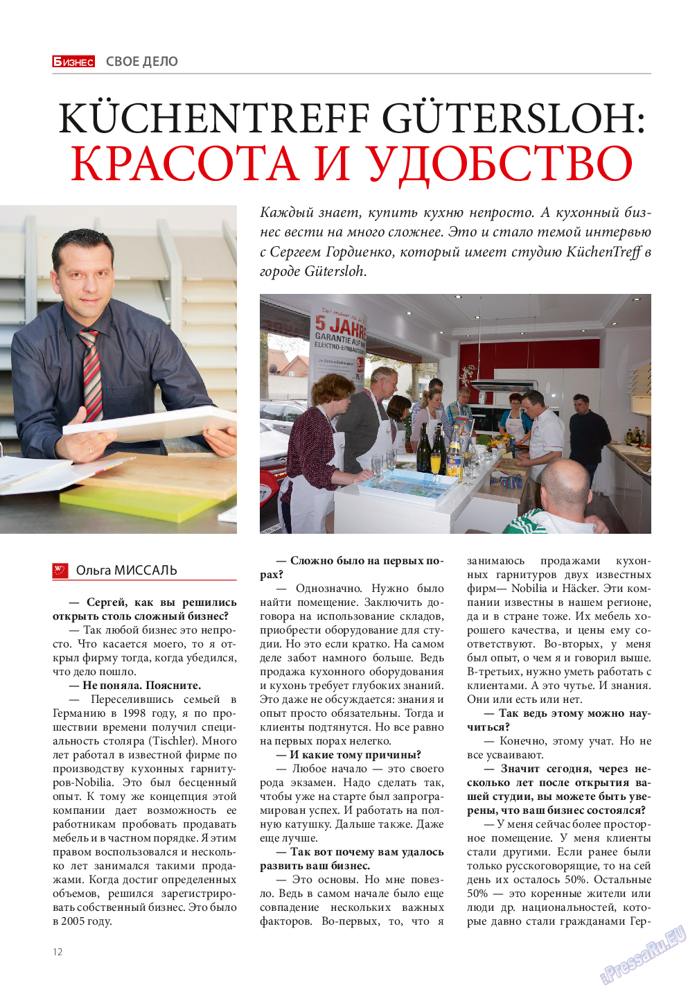 Бизнес, журнал. 2015 №10 стр.12