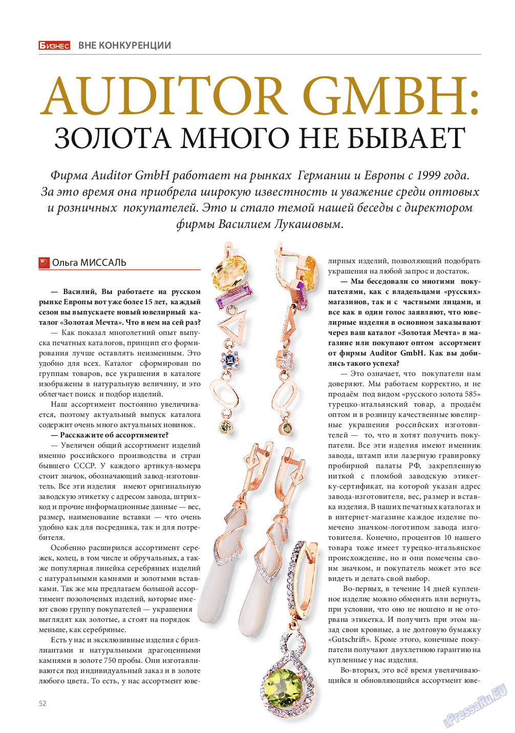 Бизнес, журнал. 2015 №10 стр.52