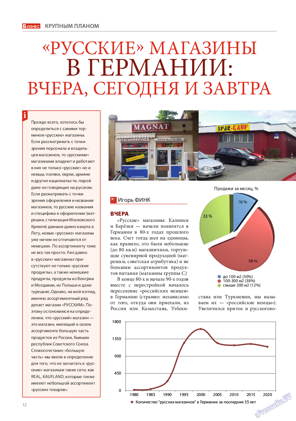 Бизнес, журнал. 2015 №11 стр.12