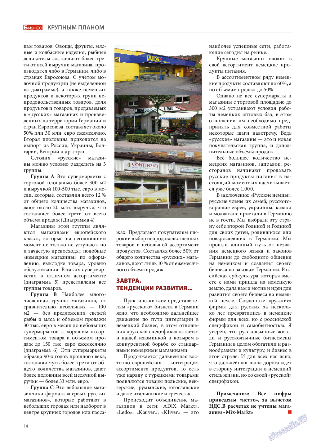 Бизнес, журнал. 2015 №11 стр.14