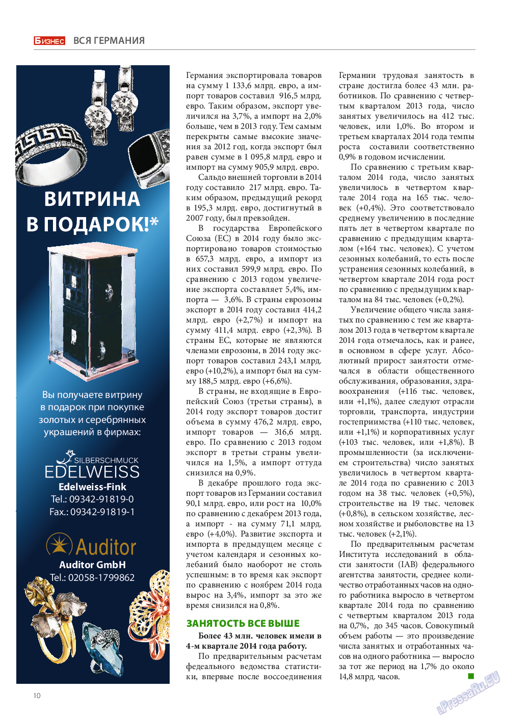Бизнес, журнал. 2015 №3 стр.10