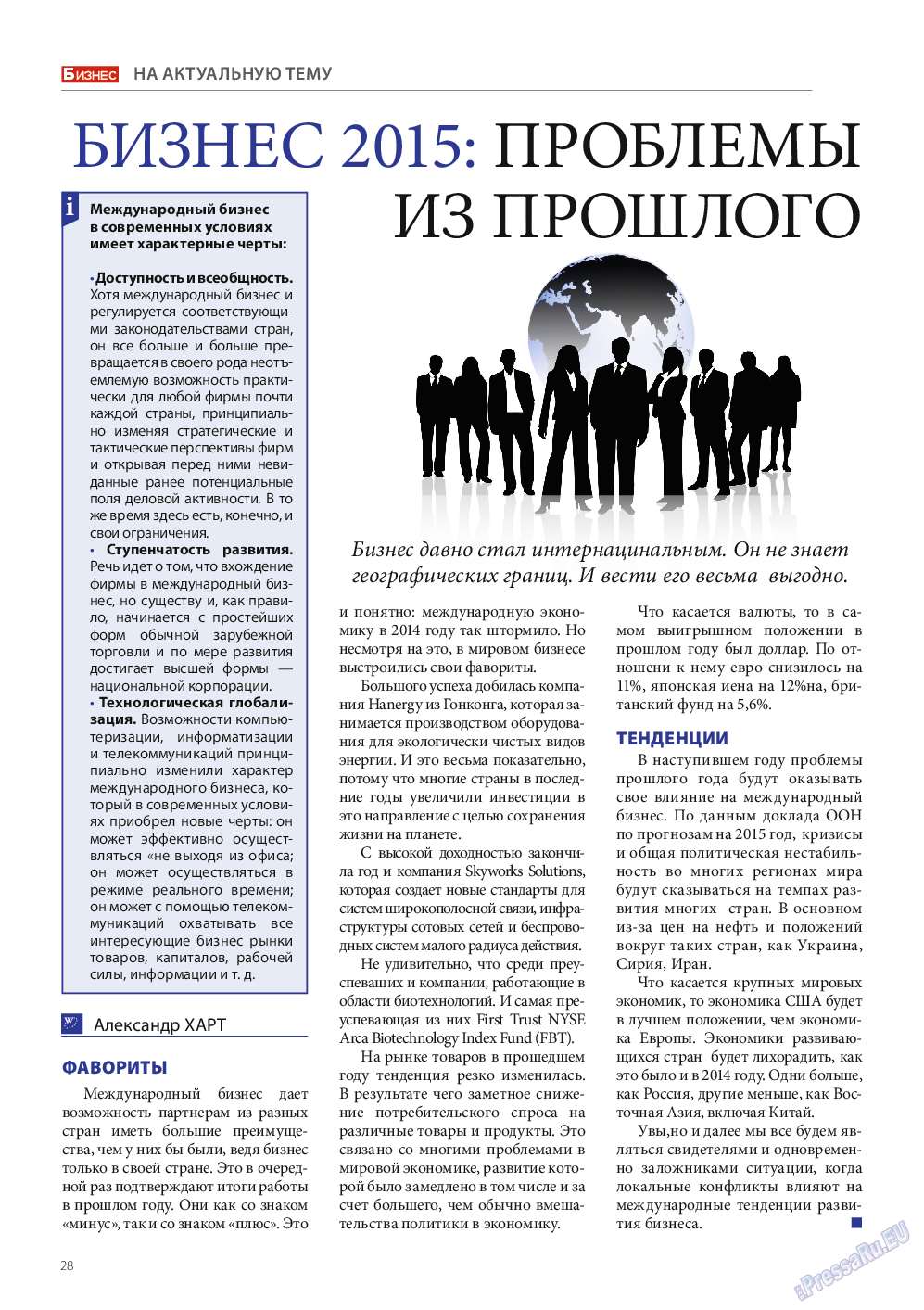 Бизнес, журнал. 2015 №3 стр.28