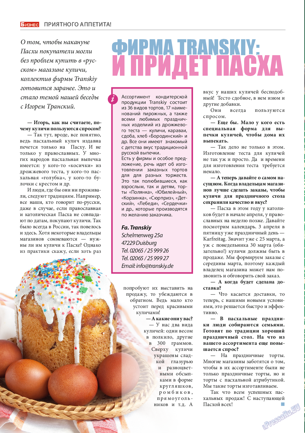 Бизнес, журнал. 2015 №3 стр.48
