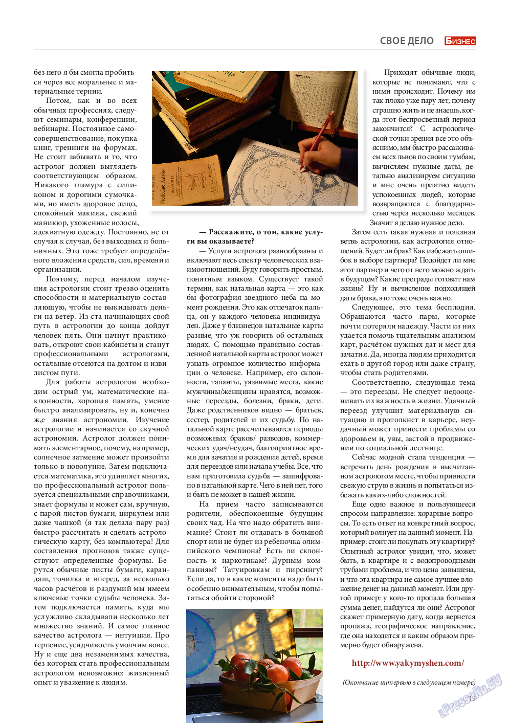 Бизнес, журнал. 2015 №4 стр.13