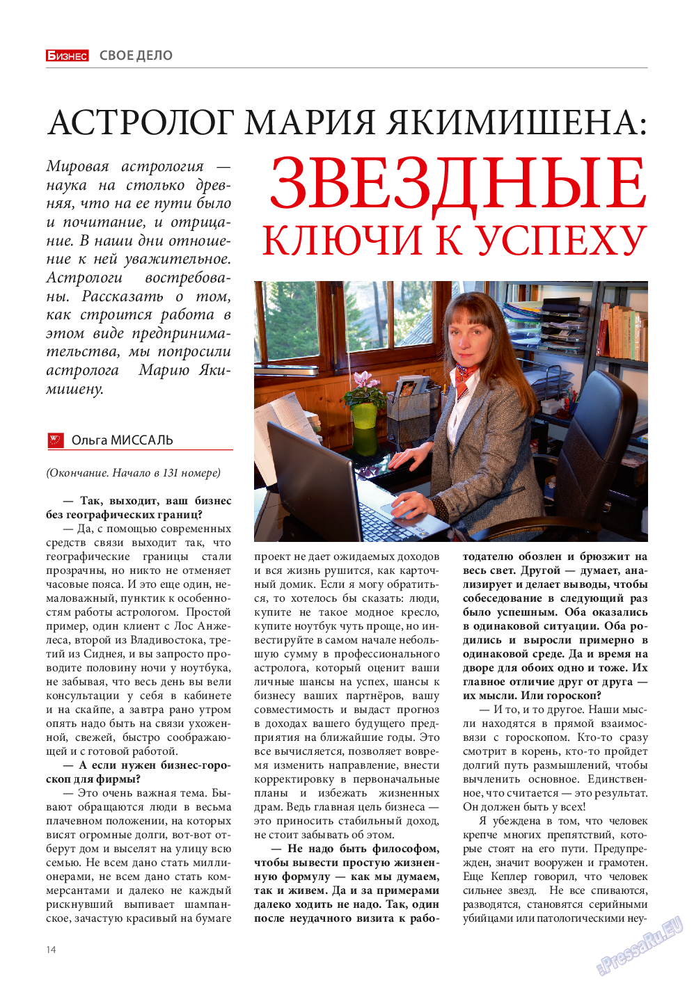 Бизнес, журнал. 2015 №5 стр.14