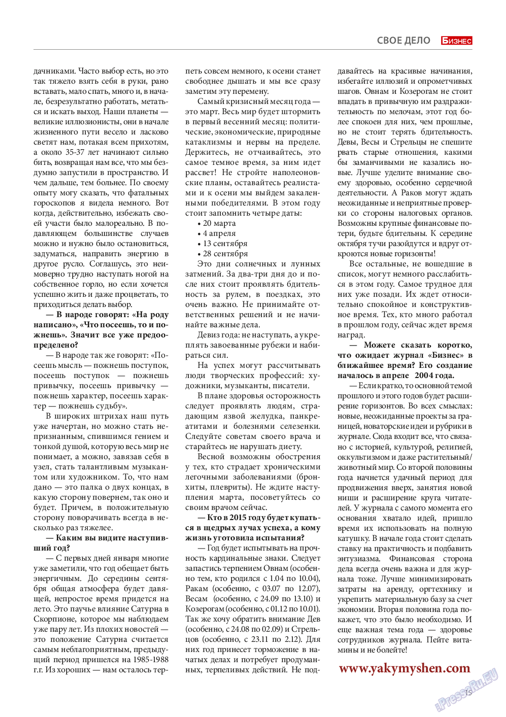 Бизнес (журнал). 2015 год, номер 5, стр. 15