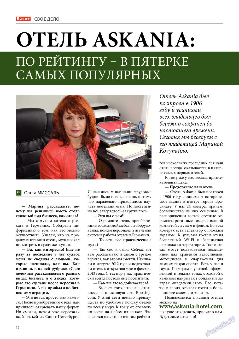 Бизнес, журнал. 2015 №6 стр.12