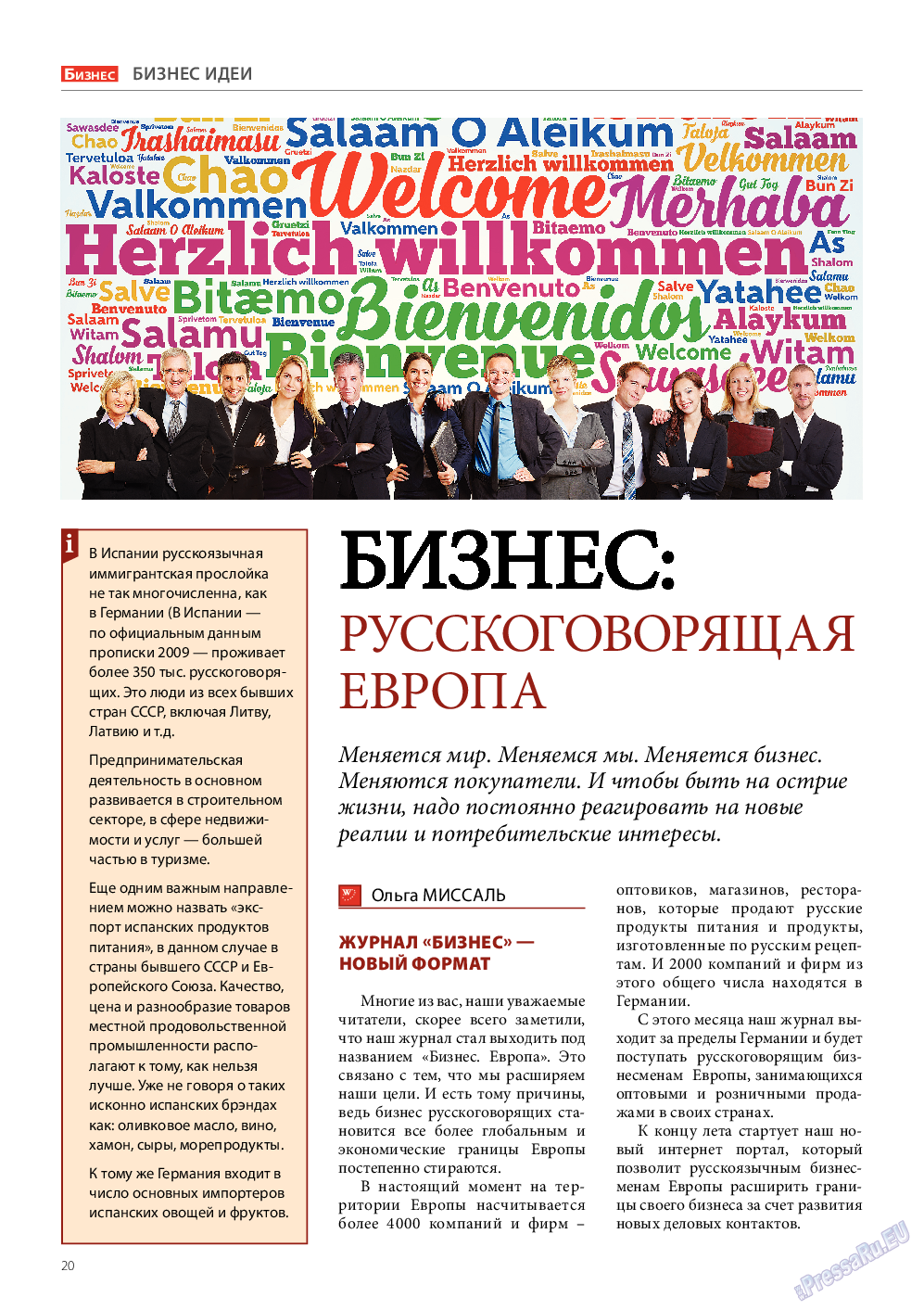Бизнес, журнал. 2015 №6 стр.20