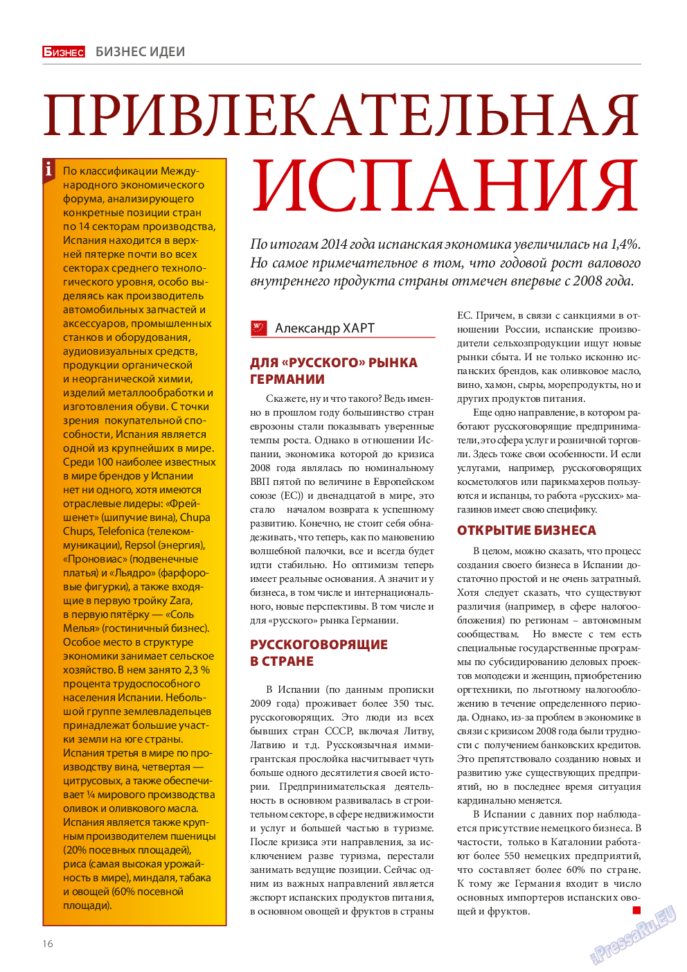Бизнес, журнал. 2015 №7 стр.16