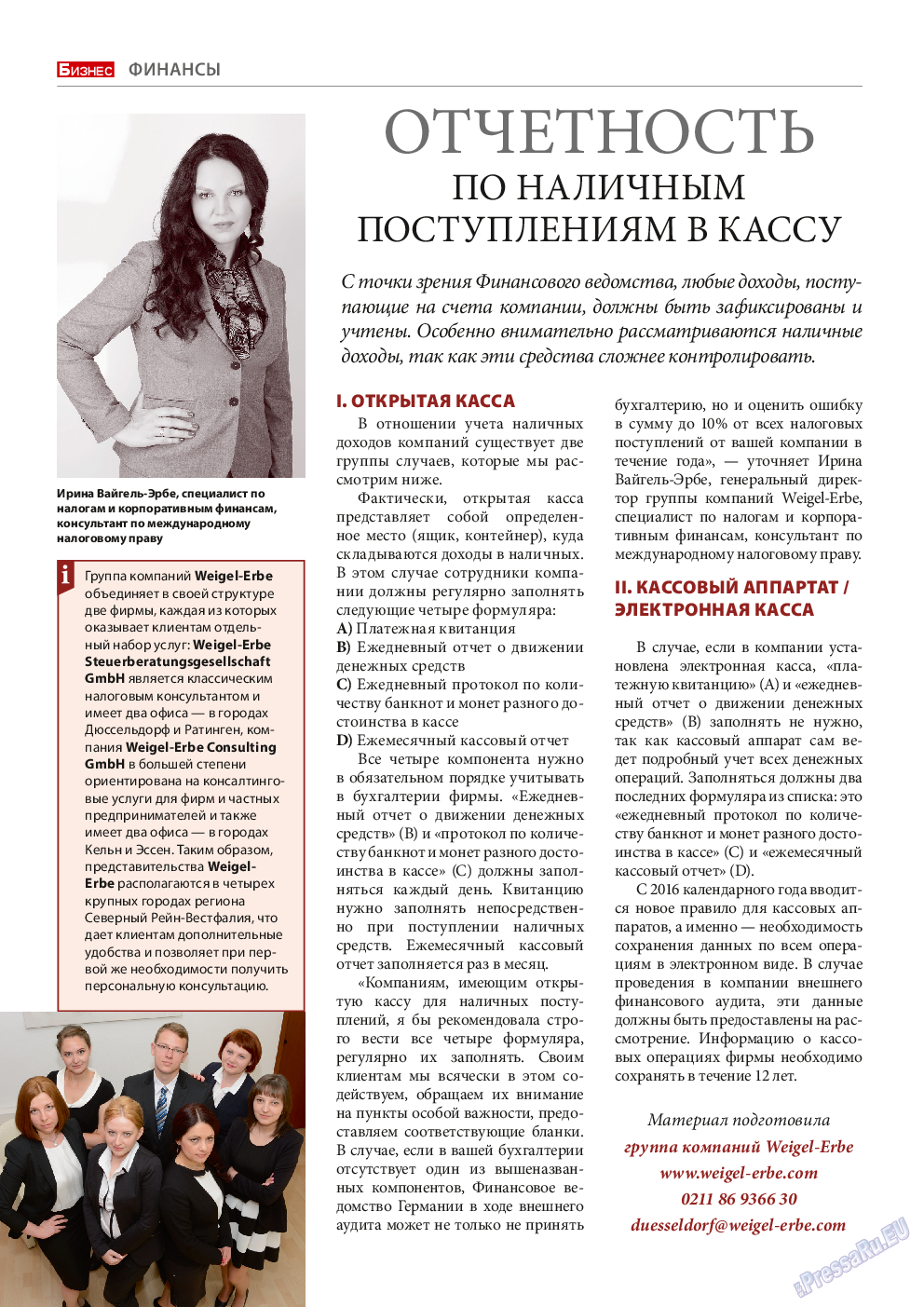 Бизнес, журнал. 2015 №7 стр.22