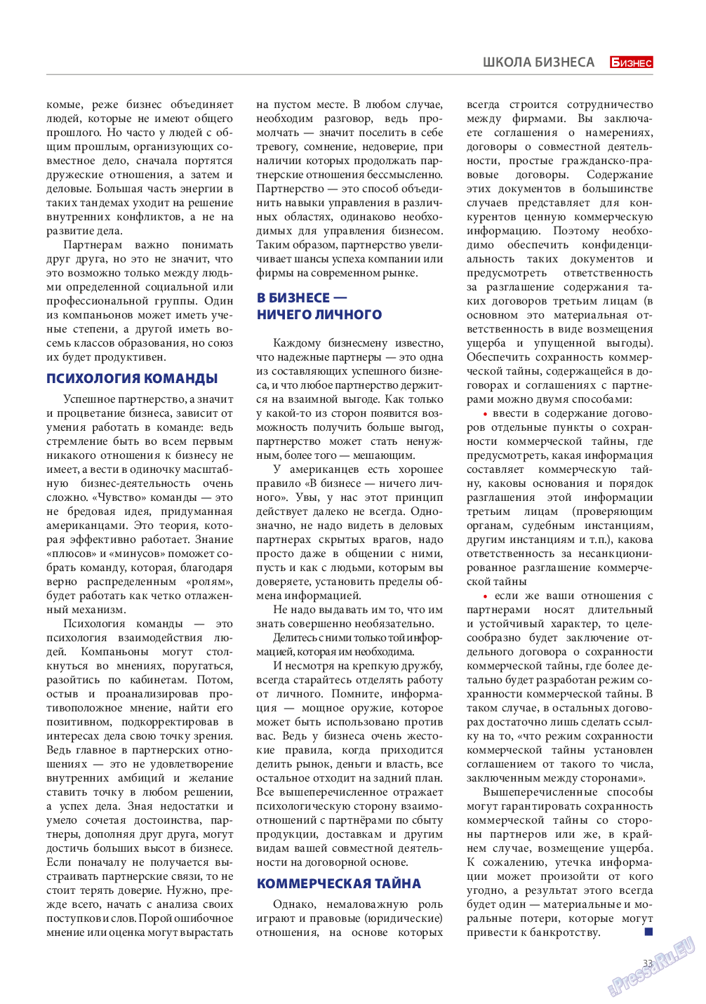 Бизнес, журнал. 2015 №8 стр.33