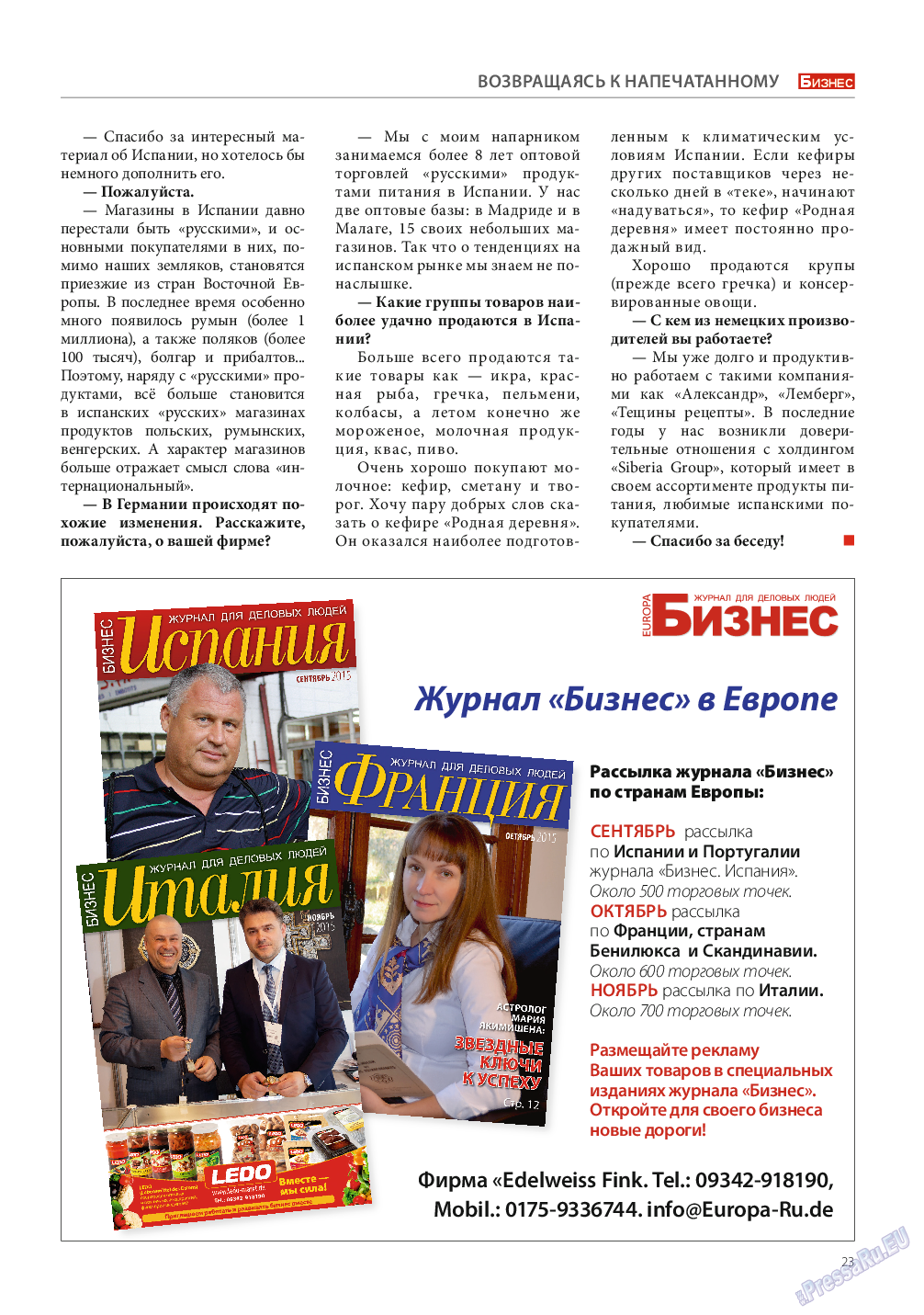 Бизнес, журнал. 2015 №9 стр.23