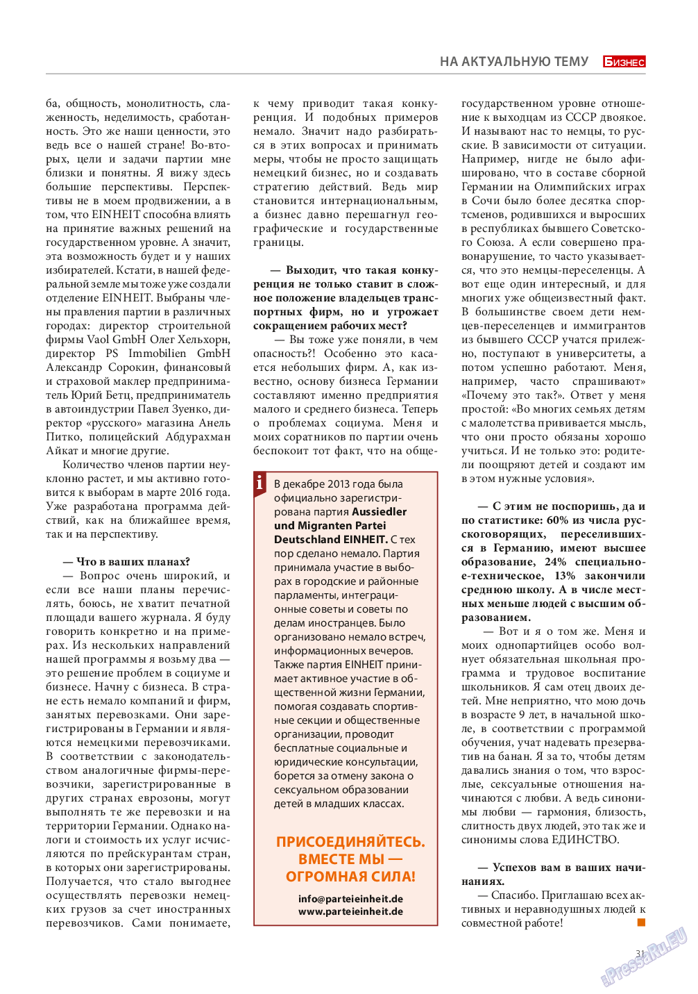 Бизнес, журнал. 2015 №9 стр.31