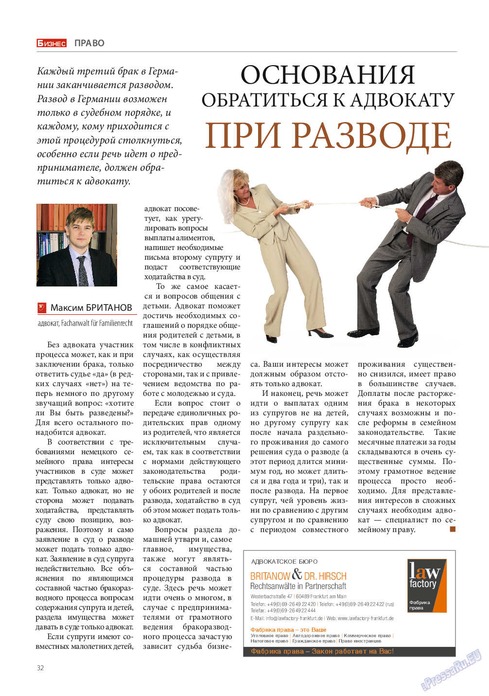 Бизнес, журнал. 2015 №9 стр.32