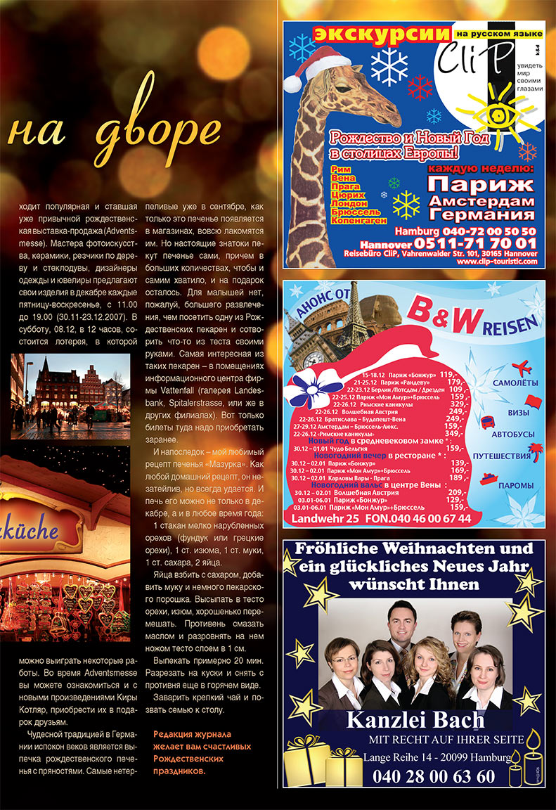 У нас в Гамбурге, журнал. 2007 №12 стр.9