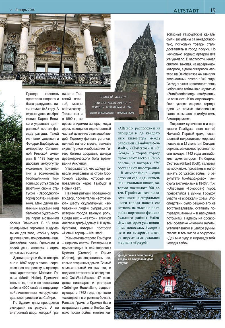 У нас в Гамбурге (журнал). 2008 год, номер 1, стр. 19