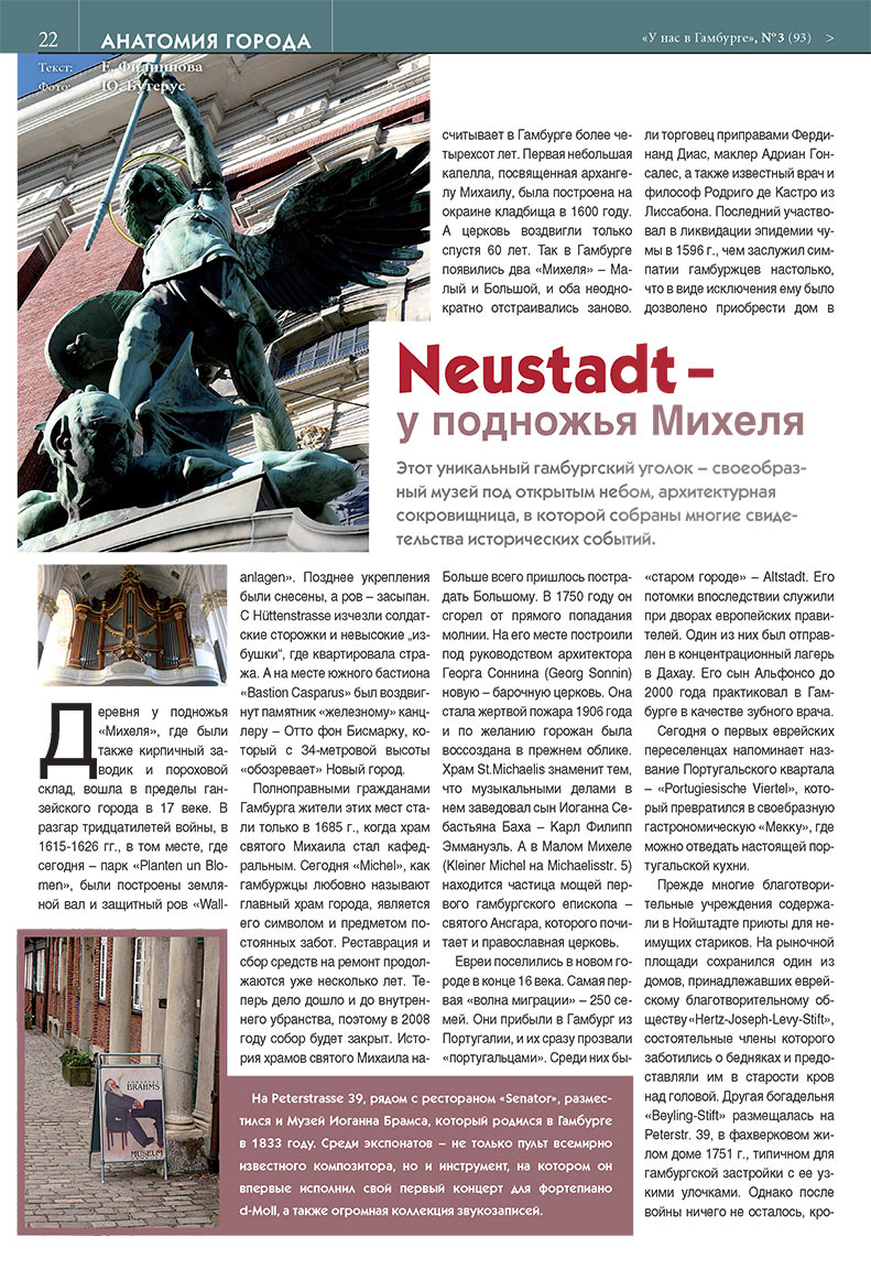 У нас в Гамбурге (журнал). 2008 год, номер 3, стр. 22