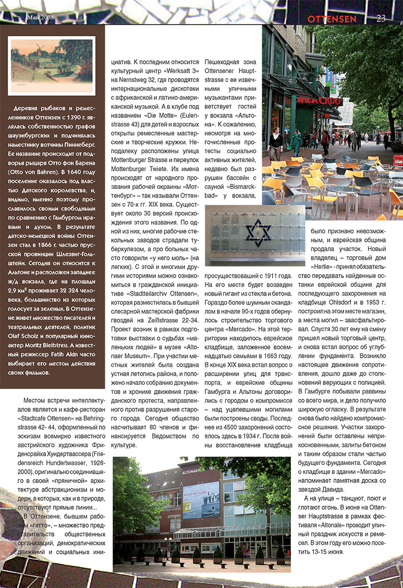 У нас в Гамбурге (журнал). 2008 год, номер 5, стр. 23