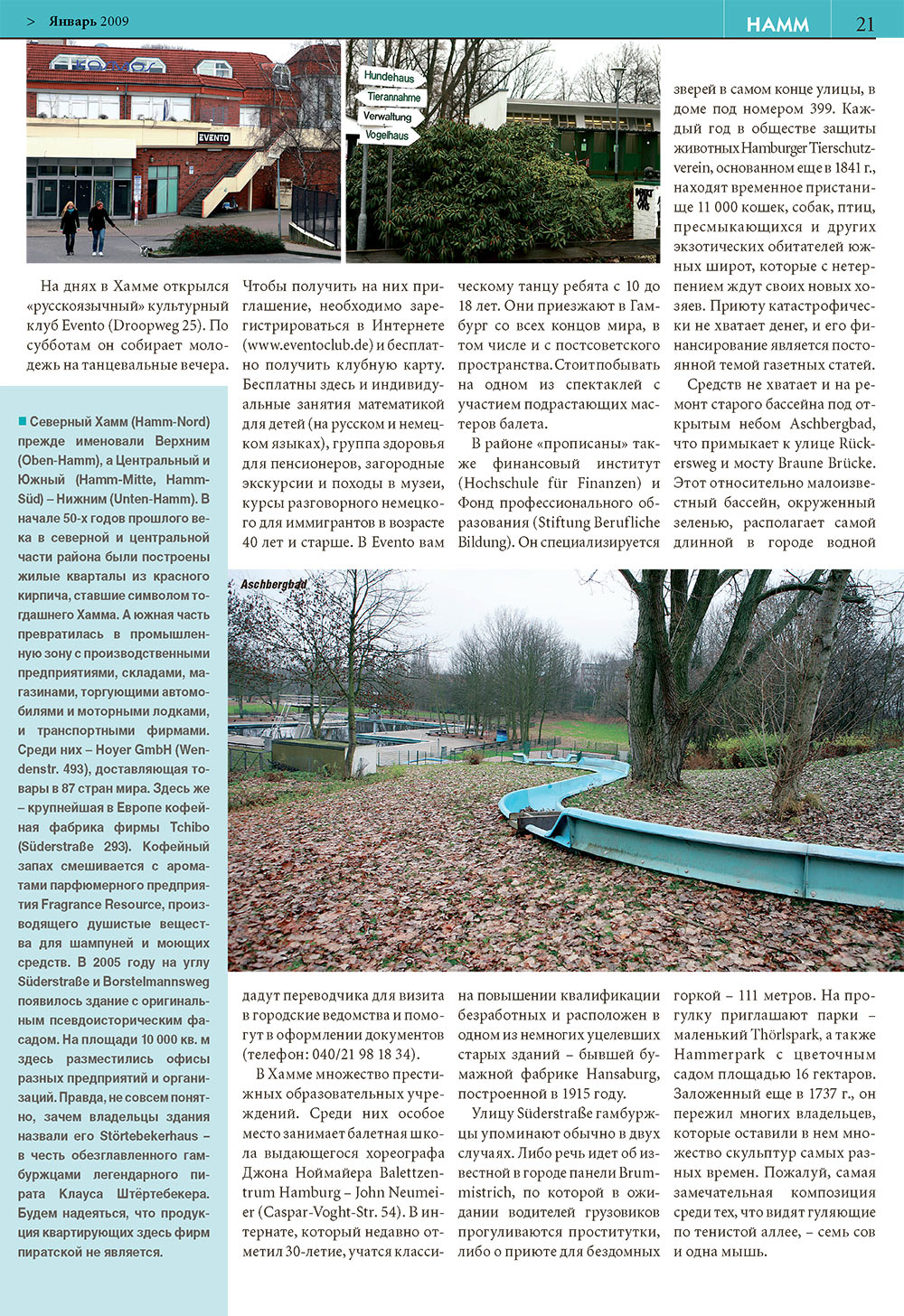 У нас в Гамбурге (журнал). 2009 год, номер 1, стр. 21