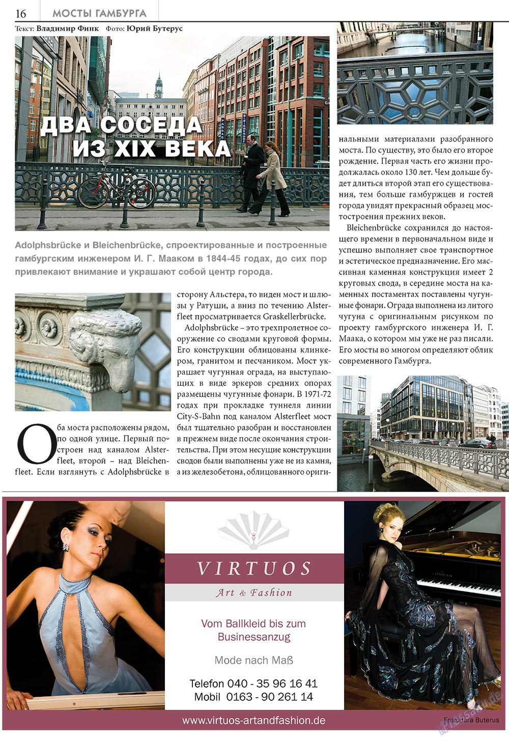 У нас в Гамбурге (журнал). 2009 год, номер 3, стр. 16