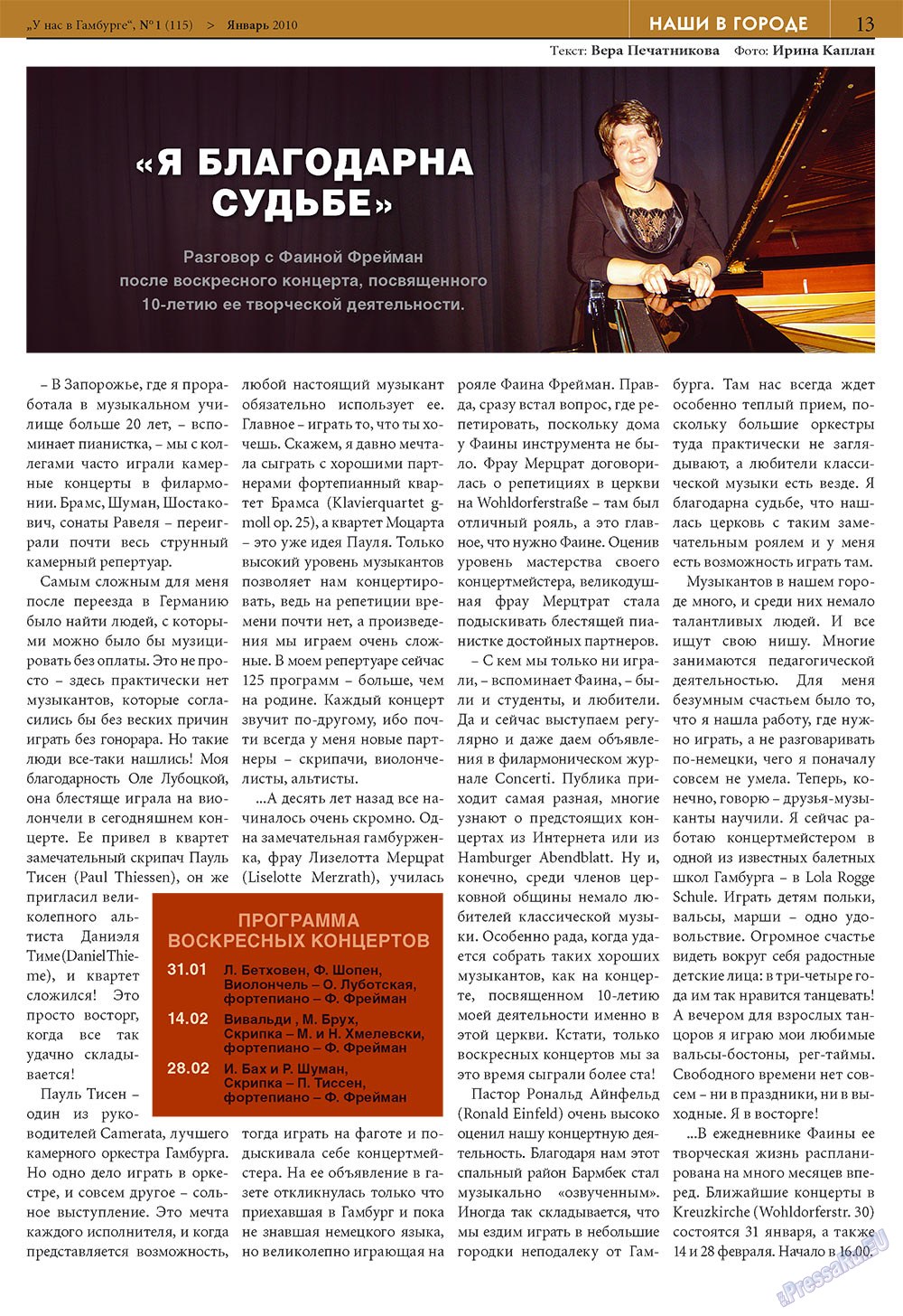 У нас в Гамбурге (журнал). 2010 год, номер 1, стр. 13