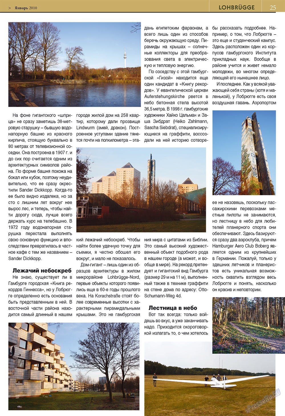 У нас в Гамбурге (журнал). 2010 год, номер 1, стр. 25