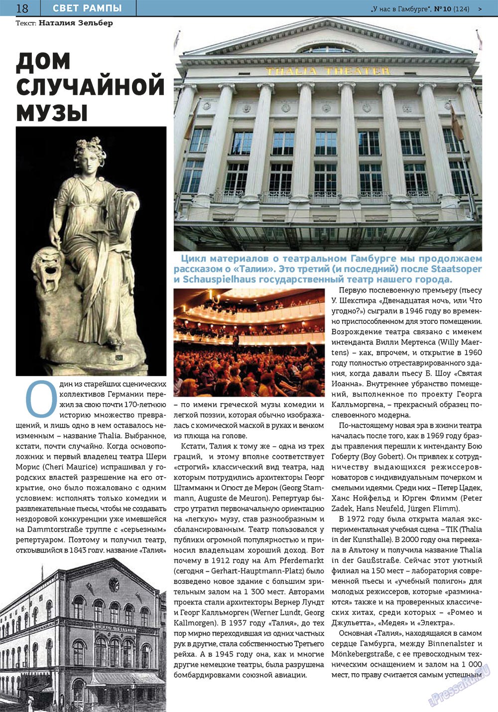 У нас в Гамбурге (журнал). 2010 год, номер 10, стр. 18