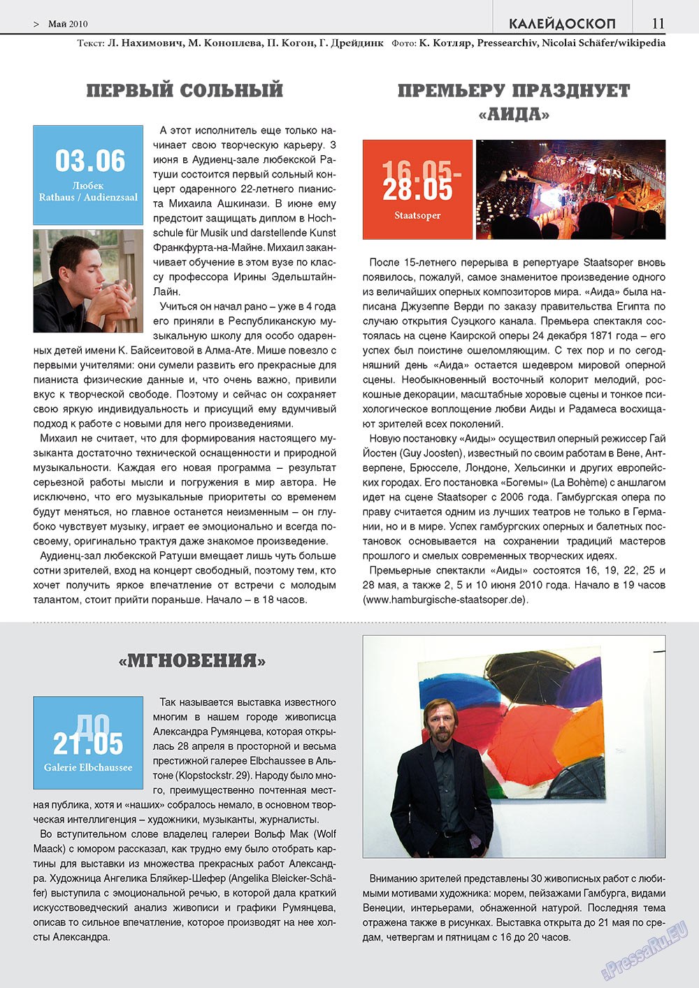 У нас в Гамбурге (журнал). 2010 год, номер 5, стр. 11