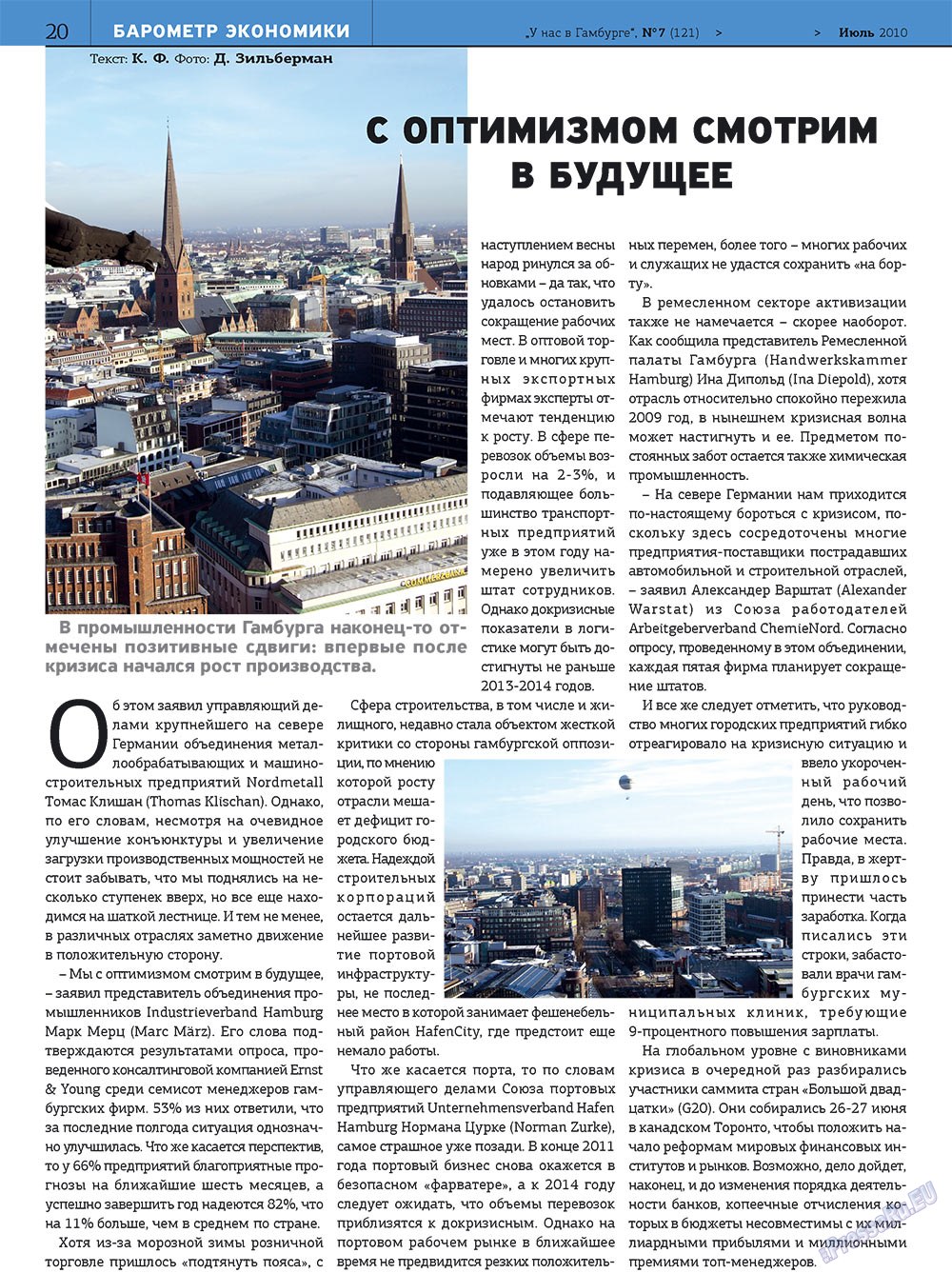 У нас в Гамбурге (журнал). 2010 год, номер 7, стр. 20