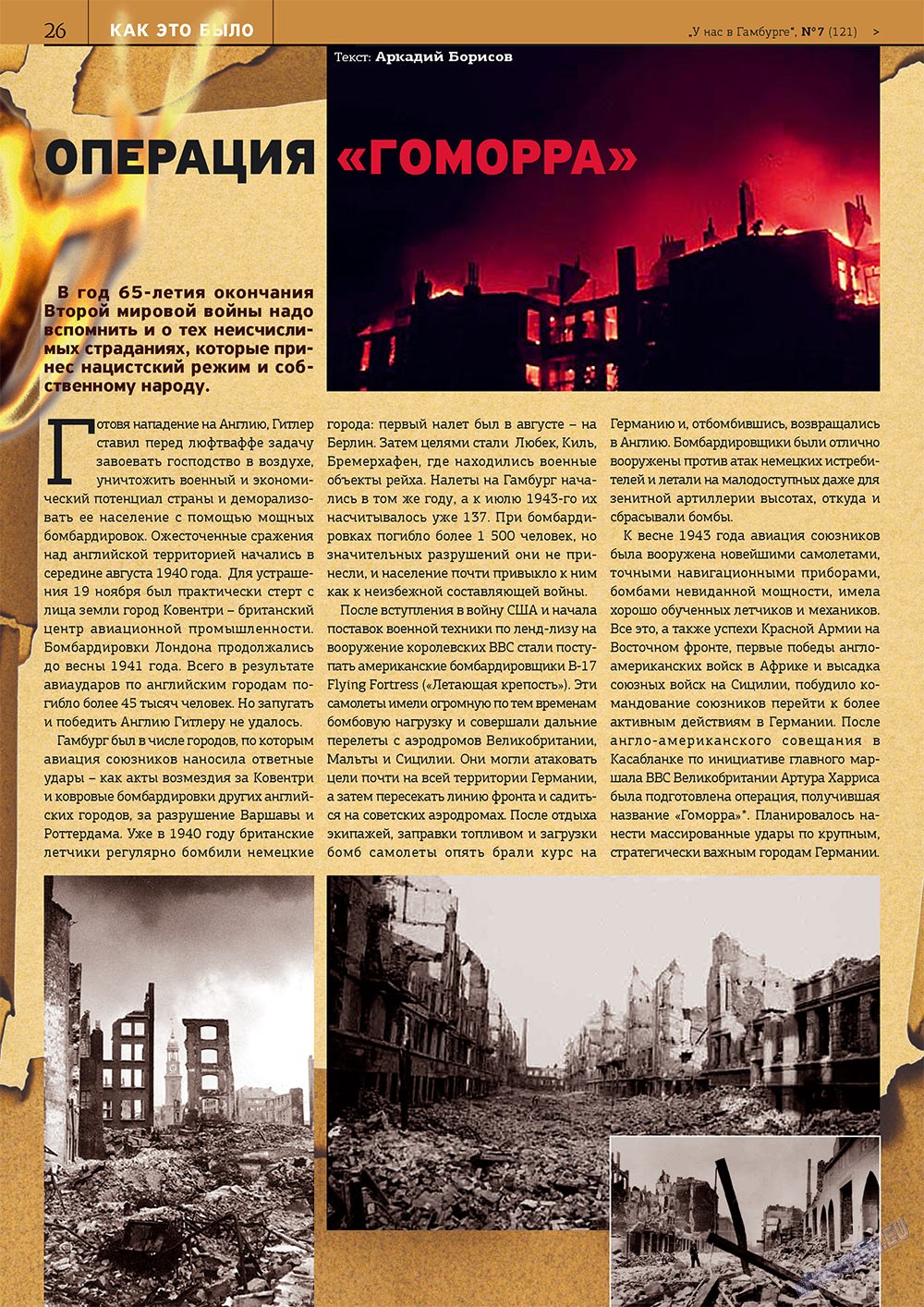 У нас в Гамбурге (журнал). 2010 год, номер 7, стр. 26