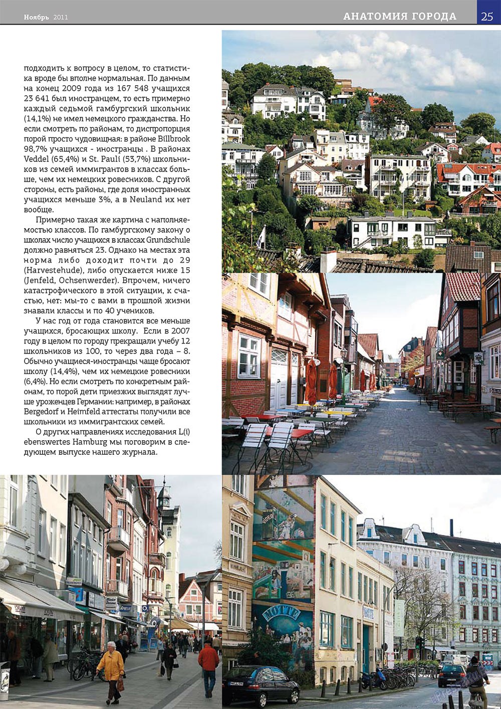 У нас в Гамбурге (журнал). 2011 год, номер 11, стр. 25
