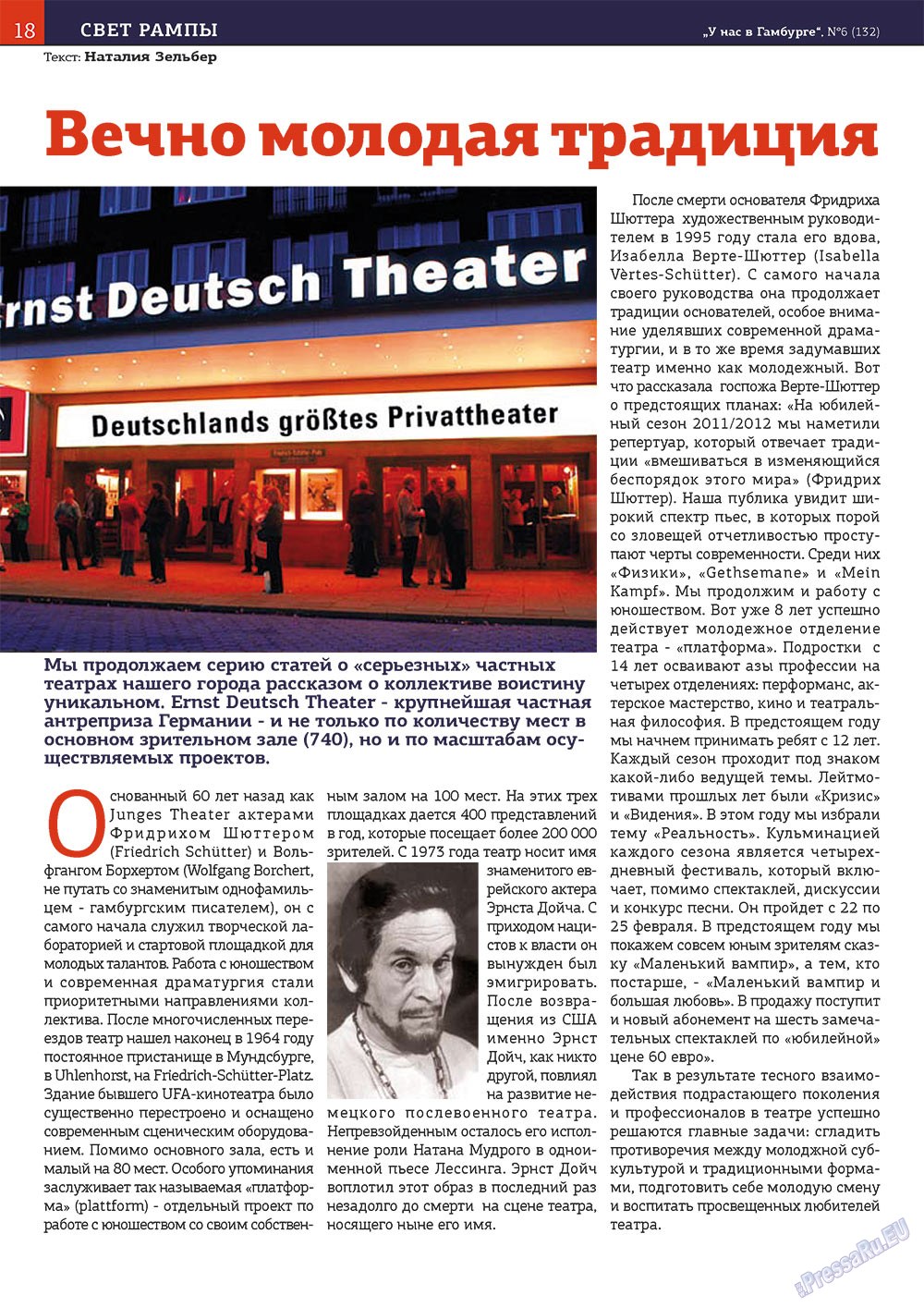 У нас в Гамбурге (журнал). 2011 год, номер 6, стр. 18