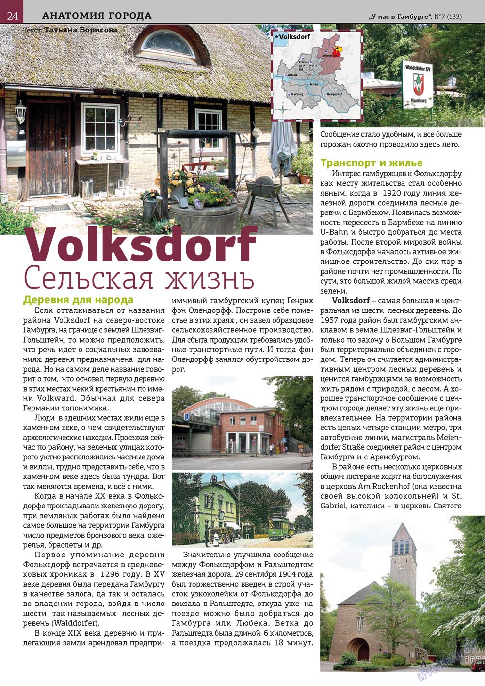 У нас в Гамбурге (журнал). 2011 год, номер 7, стр. 24