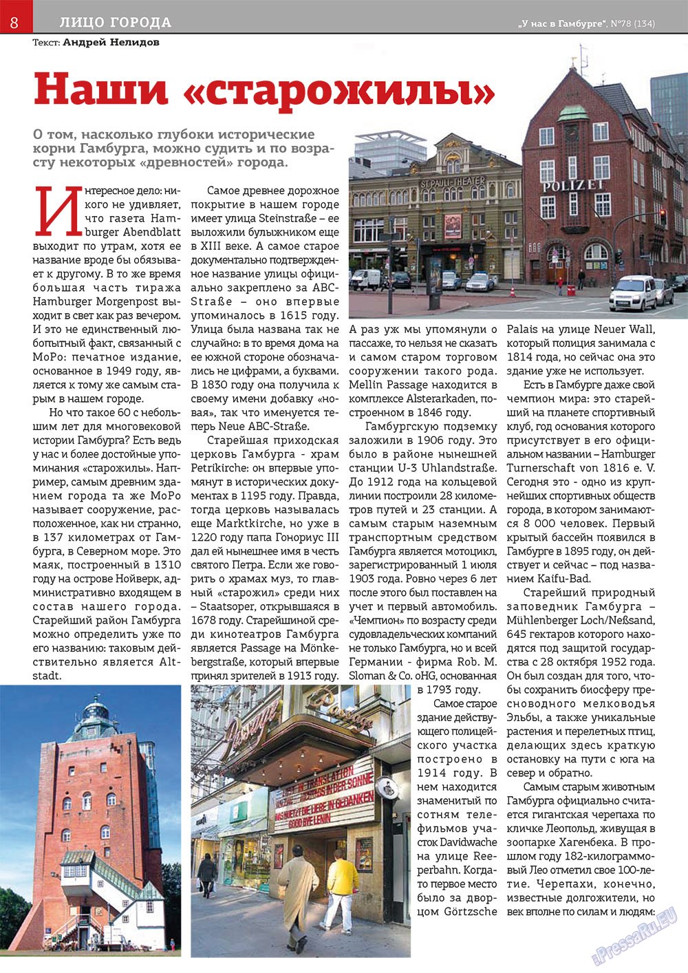 У нас в Гамбурге (журнал). 2011 год, номер 8, стр. 8