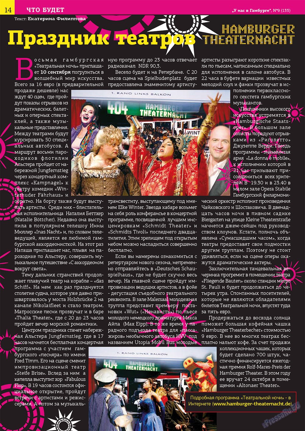 У нас в Гамбурге (журнал). 2011 год, номер 9, стр. 14