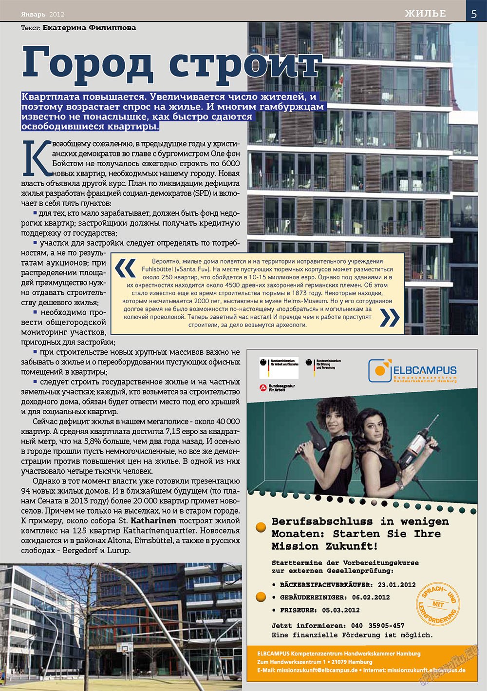 У нас в Гамбурге (журнал). 2012 год, номер 1, стр. 5