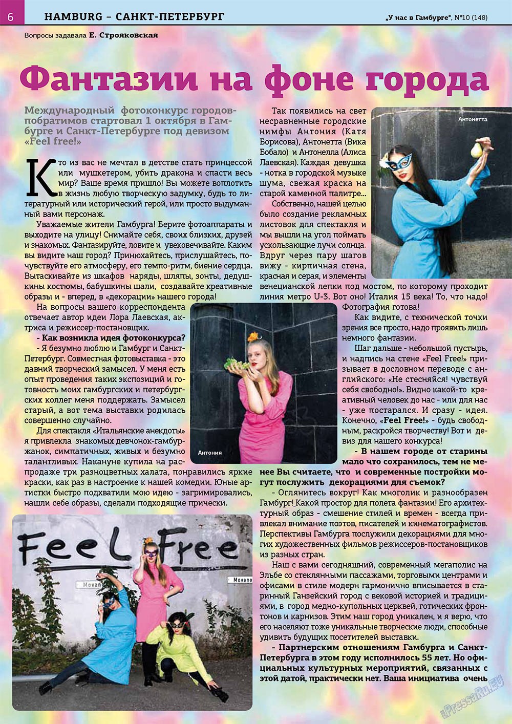 У нас в Гамбурге (журнал). 2012 год, номер 10, стр. 6