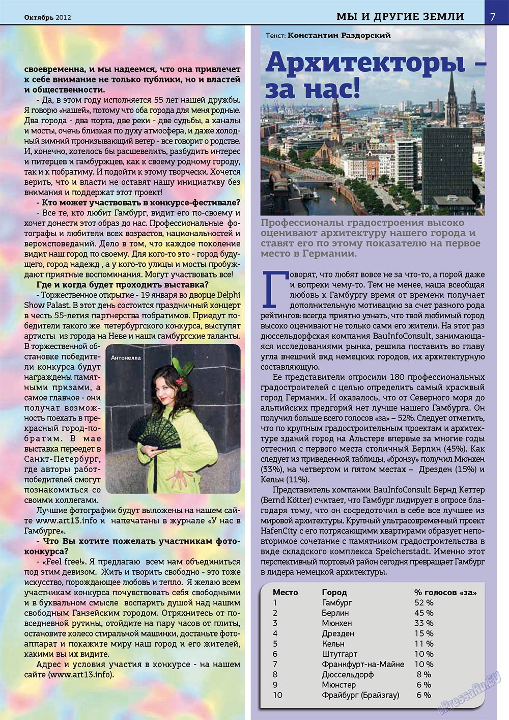 У нас в Гамбурге (журнал). 2012 год, номер 10, стр. 7