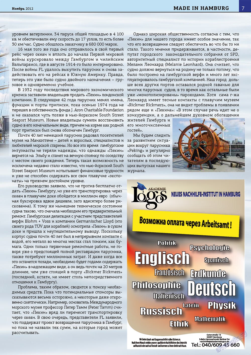 У нас в Гамбурге (журнал). 2012 год, номер 11, стр. 7