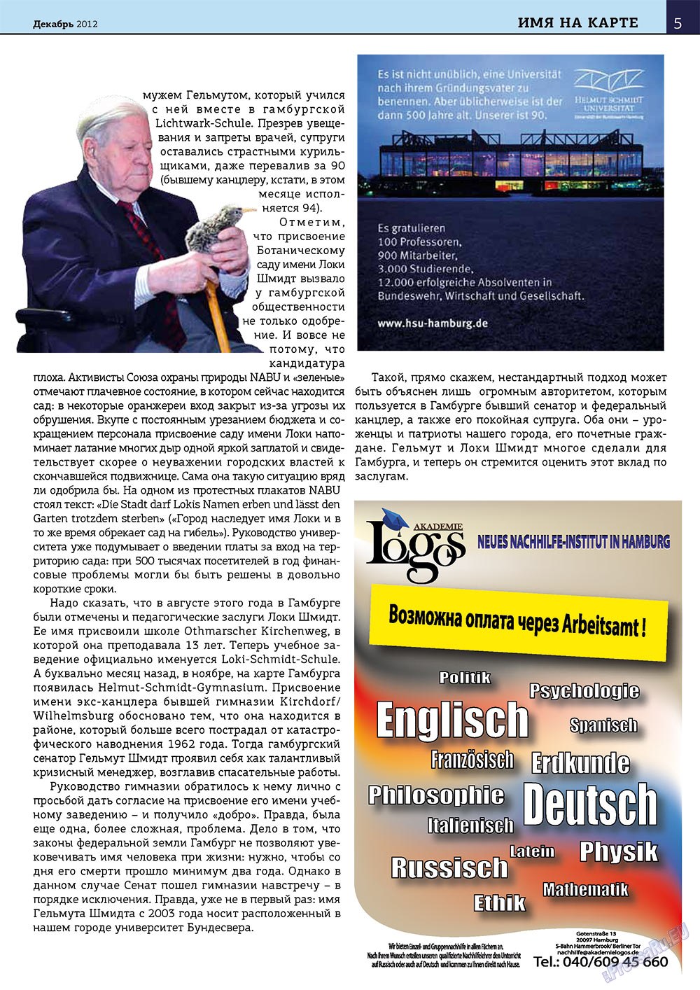 У нас в Гамбурге (журнал). 2012 год, номер 12, стр. 5