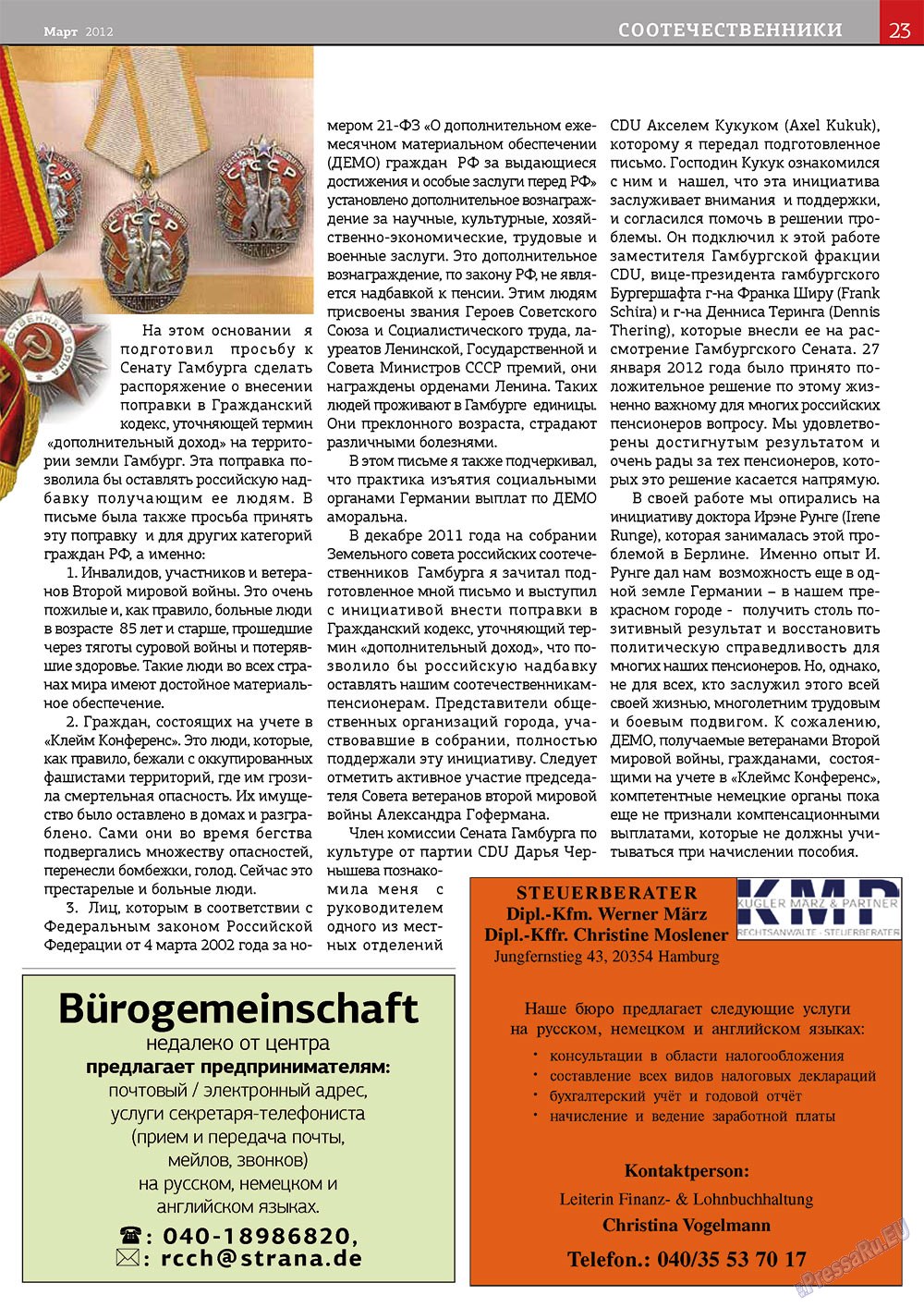 У нас в Гамбурге (журнал). 2012 год, номер 3, стр. 23