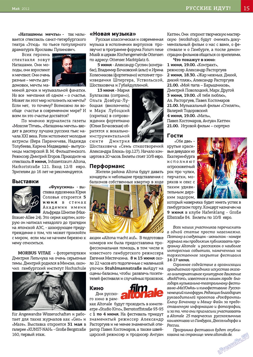 У нас в Гамбурге (журнал). 2012 год, номер 5, стр. 15